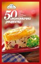 50 икономични рецепти - книга