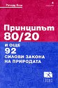  80/20   92     -   - 