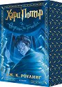 Хари Потър и Орденът на феникса : Специално издание с цветни порезки - Джоан К. Роулинг - книга