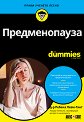 ������������� For Dummies - �-� ������ ����-���� - �����
