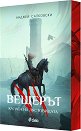 Вещерът - книга 6: Кулата на лястовицата - Анджей Сапковски - книга