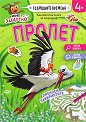 Мравчето Защотко. Годишните времена: Пролет - детска книга