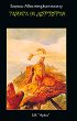 Легенди от Перг - книга 2: Тайната на Мердеран - Баръш Мюстеджаплъоглу - книга