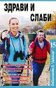Здрави и слаби - книга