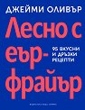 Лесно с еър фрайър - Джейми Оливър - книга