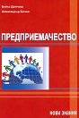 Предприемачество - Бойка Дойчева, Александър Бичев - помагало