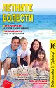 Летните болести - книга