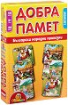 Добра памет: Български народни приказки - Мемо игра - игра