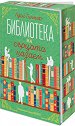 Библиотека на сърцата назаем - Луси Гилмор - книга