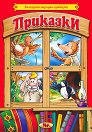 Български народни приказки - Георги Цонев - книга