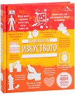 Книгата за изкуството - книга