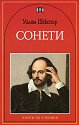 Сонети - Уилям Шекспир - книга