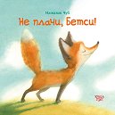 �� �����, �����! - ������� ��� - �����