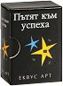 Пътят към успеха - книга