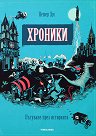 Хроники: Пътуване през историята - Петер Хус - детска книга