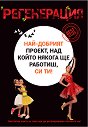 Регенерация - Емилия Белчева - книга