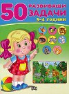 50 ��������� ������ �� ���� �� 3 - 4 ������ - ������ �����