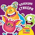 Колекция стикери: Чудовища - детска книга