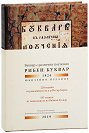 Буквар с различни поучения: Рибен буквар : Юбилейно издание - Петър Берон - книга
