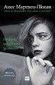 Не брой целувките за сбогом - Анес Мартен-Люган - книга