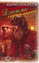 Джимо Сиджимката - Кънчо Атанасов - книга