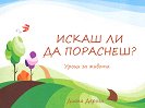 ����� �� �� ��������? - ����� ������ - ������ �����