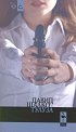 Тулуза - Давид Шалко - книга