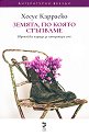 Земята, по която стъпваме - Хесус Карраско - книга