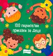 100 ���������� �������� �� ���� - ������ �����