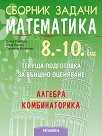                8. - 10.  -  ,  ,   - 