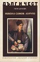 Дълг и чест: Никола Симов - Куруто - Петя Цолова - книга