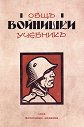 Общъ войнишки учебникъ от 1936 година : Фототипно издание - книга