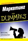 ��������� For Dummies - ���������� ����, ����� ���� - �����