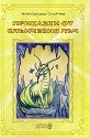 Приказки от слънчевия лъч - Александър Стойчев - детска книга