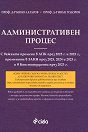 Административен процес - Проф. д-р Кино Лазаров, Проф. д-р Иван Тодоров - учебник
