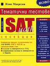     SAT-math -   - 