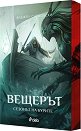 Вещерът: Сезонът на бурите - Анджей Сапковски - книга