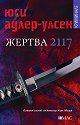 ������ 2117 - ��� �����-����� - �����