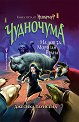 Невърмур: Чудночума - Джесика Таунсенд - книга