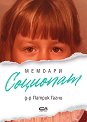 Социопат : Мемоари - Д-р Патрик Гагни - книга