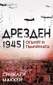 ������� 1945: ������ � ��������� - ������� ������ - �����