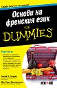 ������ �� �������� ���� For Dummies - ����� �. ������, ���� ���������� - �����