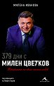 379 ��� � ����� ������� : ��������� �� ���� ������ ����� - ������ ������� - �����
