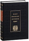 Идиот. Луксозно издание - Фьодор Михайлович Достоевски - книга