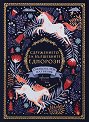 Сдружението за вълшебните еднорози - детска книга