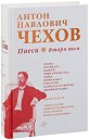 Пиеси - Том 2 - Антон Павлович Чехов - книга