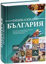 Енциклопедия България - книга