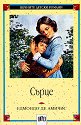 Сърце - Едмондо де Амичис - книга