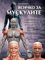 Всичко за мускулите - Крис Джарми - книга