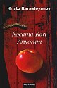 Kocama Kari Ariyorum -   - 